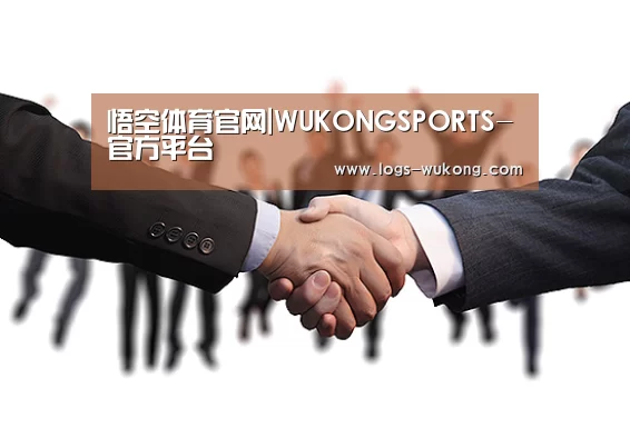 悟空体育官网|WUKONGSPORTS-官方平台