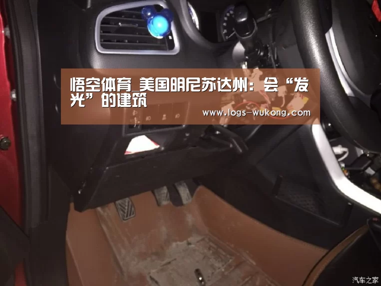 悟空体育_美国明尼苏达州:会“发光”的建筑(图3) 悟空体育app