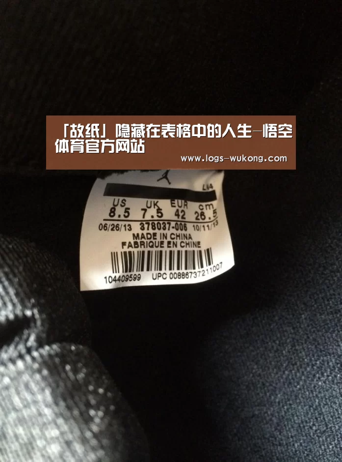 「故纸」隐藏在表格中的人生-悟空体育官方网站(图3) 悟空体育app